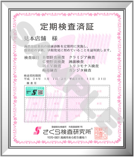 店舗用の定期検査済証のサンプル